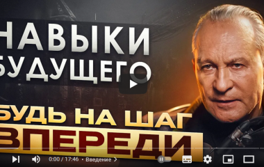 Конспект відео "ЩО ЧЕКАТИ ВІД МАЙБУТНЬОГО? Будь готовий до нового світу!"